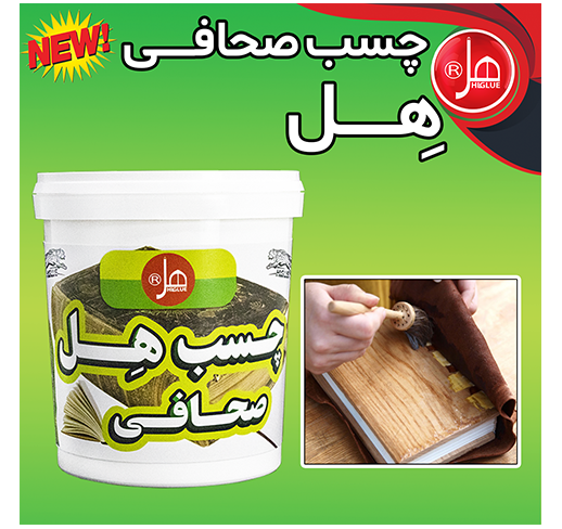 چسب صحافی 1کیلویی هل